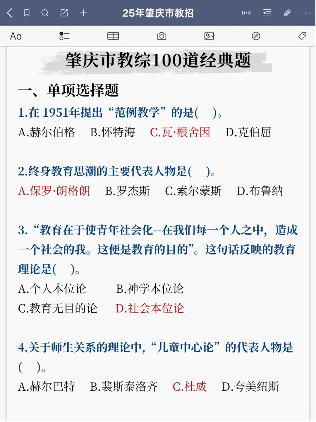 肇庆市事业单位教师招聘其实挺水的补药焦虑