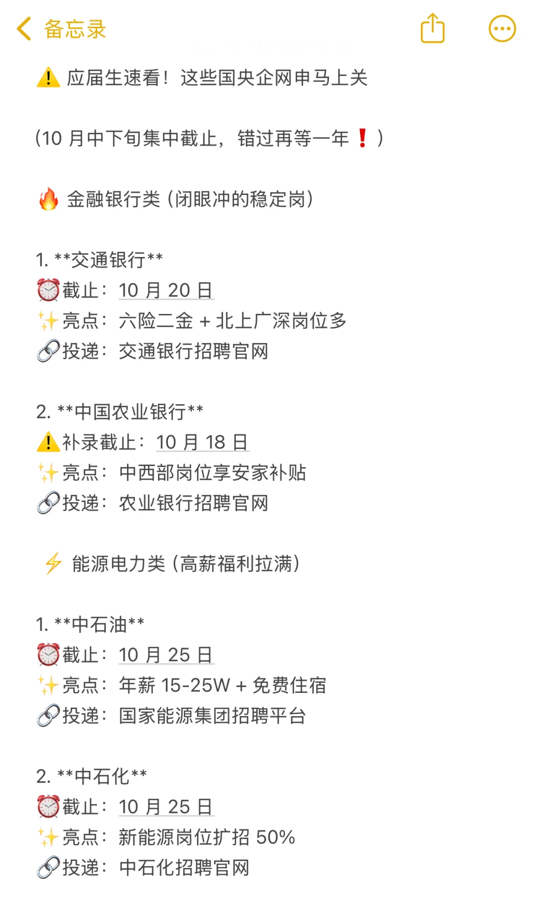 ⚠️10月紧急截止！国央企秋招末班车汇总