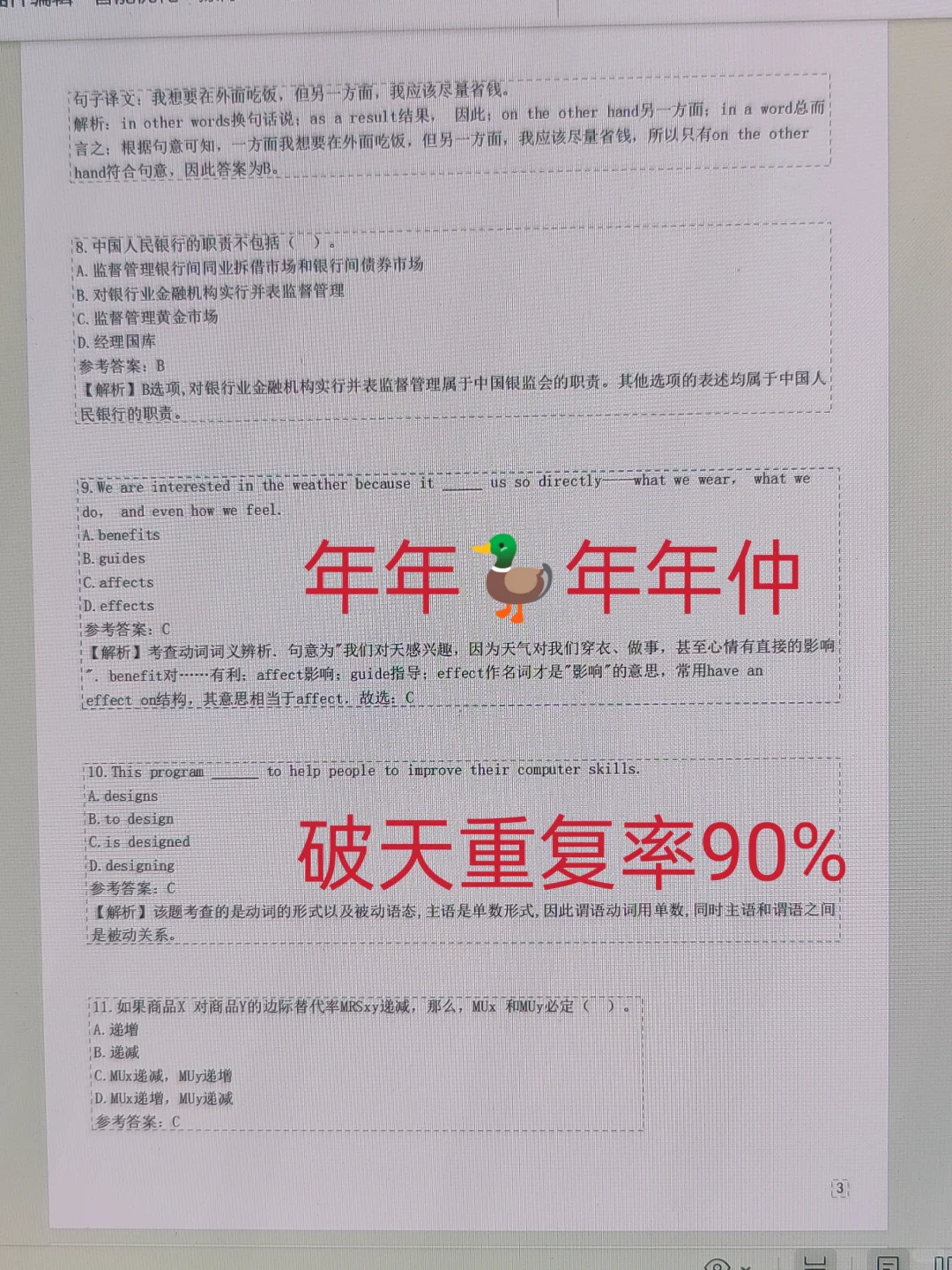 10.16恒丰银行笔试，就这3套卷，别裸考啊