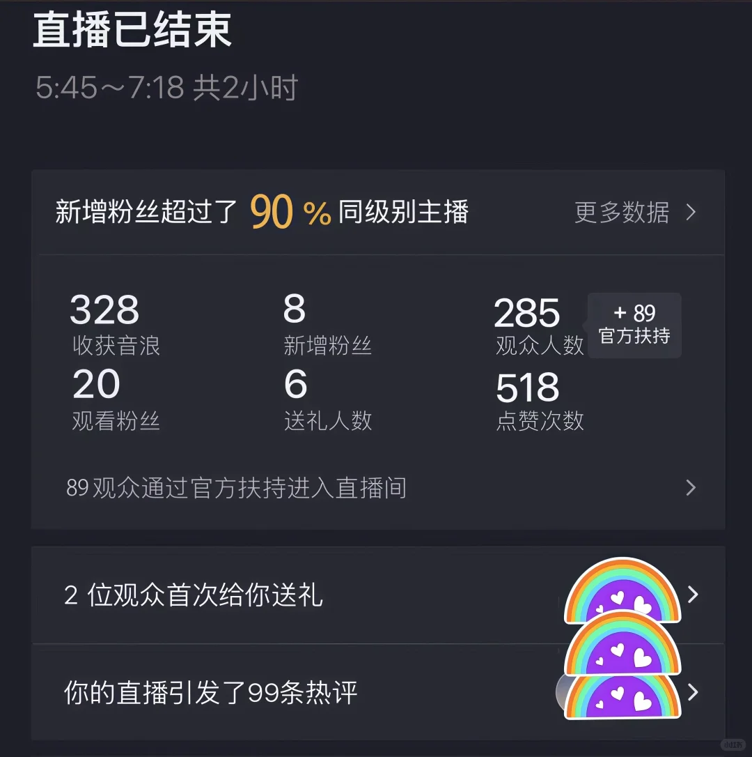 新手小白直播第三天