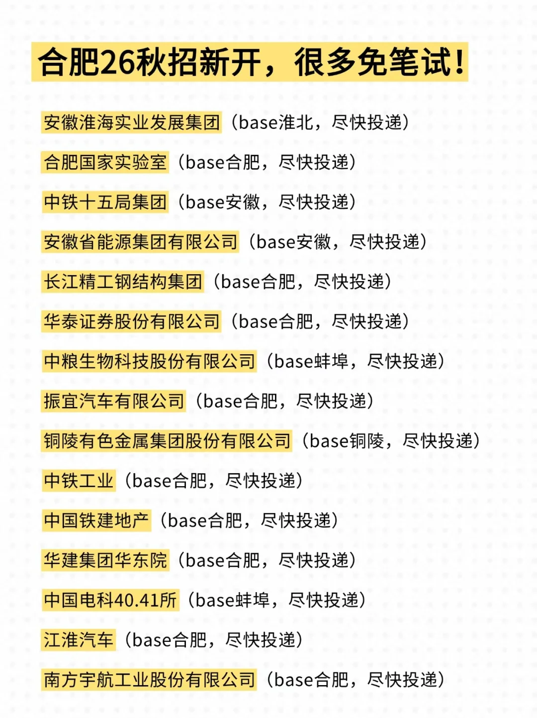 10.4合肥校招又悄悄新开了好多…
