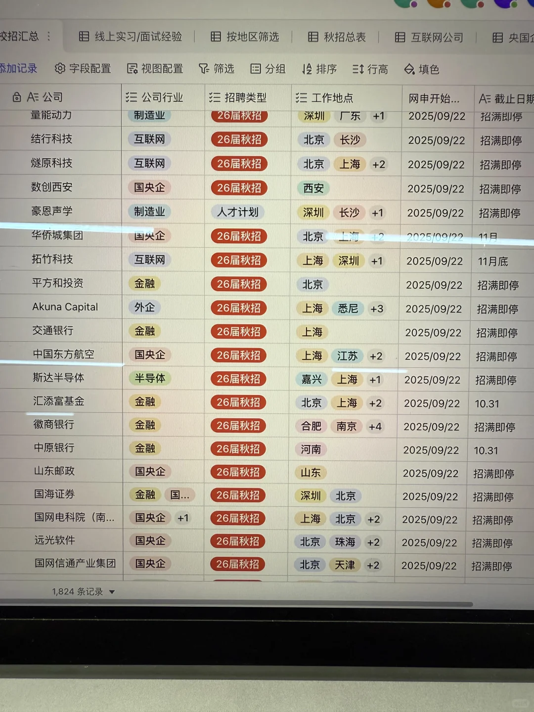 9.23 这些都是昨天刚开的秋招