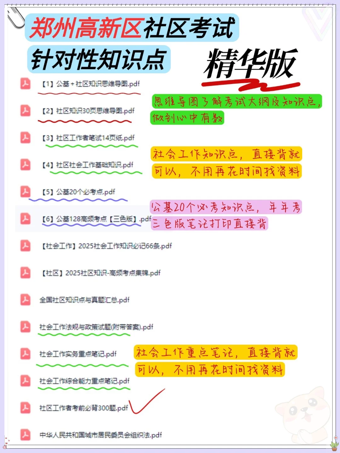 郑州高新社区招聘会惩罚每个不看通知的人