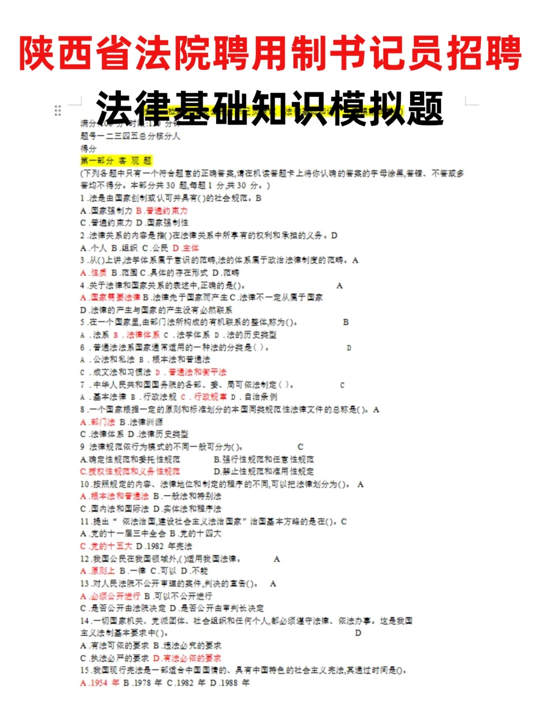 25年陕西法院书记员招聘考试，到底考什么？