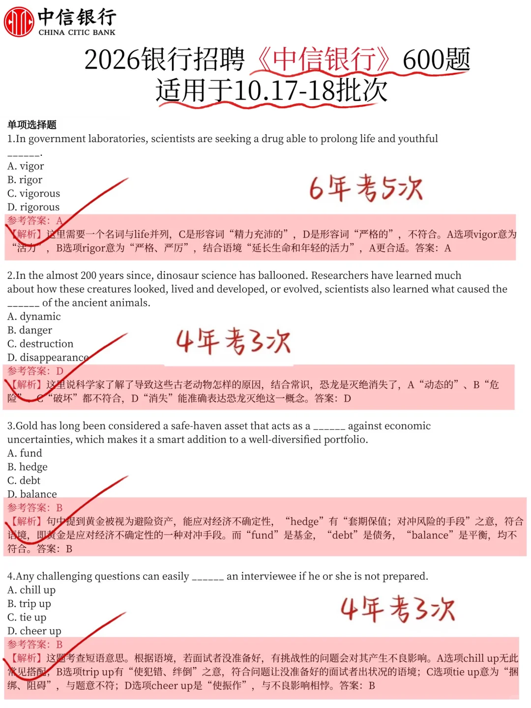 10.17-18中信银行笔试，玩呗活爹，8h背完足矣