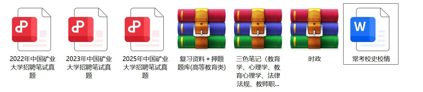 中国矿业大学招聘笔试真题
