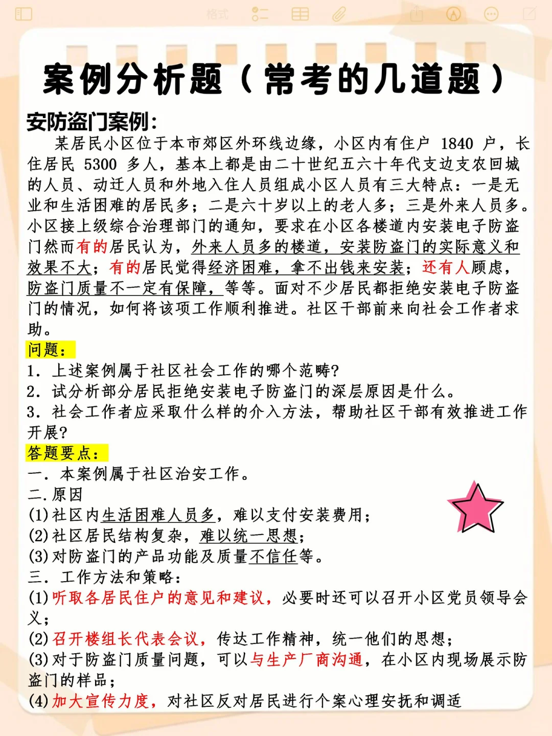 社区工作者瞬间不急了，反正邪修就看这几页