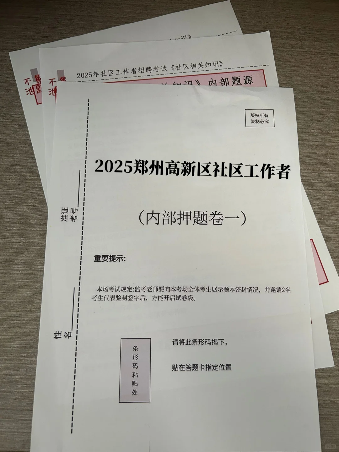 郑州高新区社区工作者，答an已出！直接背