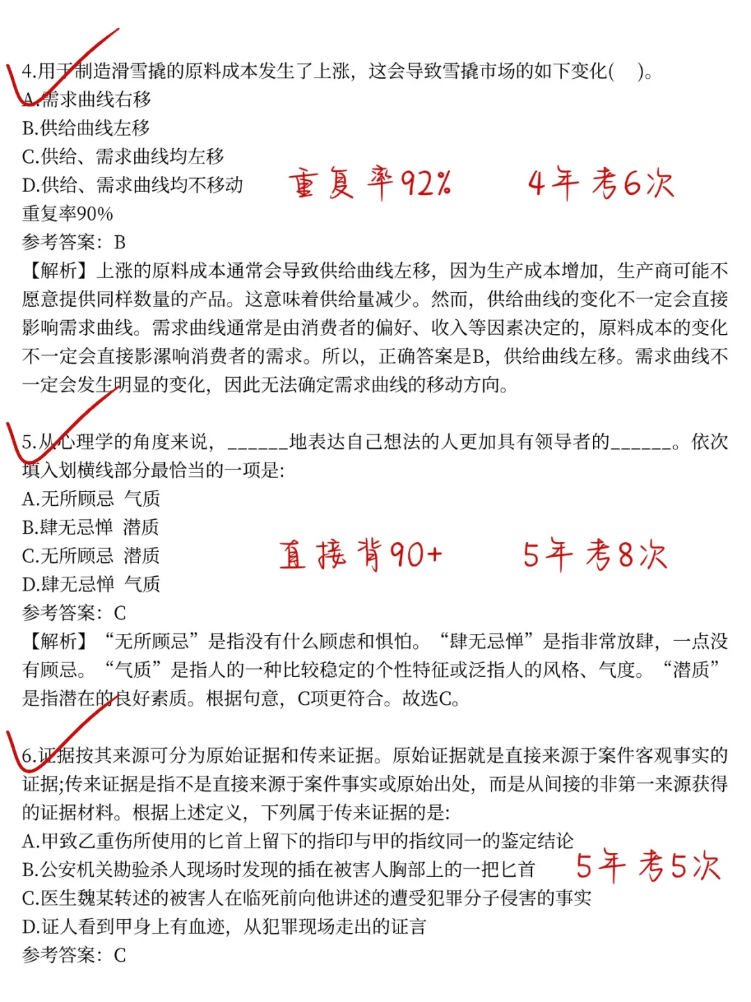别裸考！明天平安银秋招笔试，1h背完稳了！