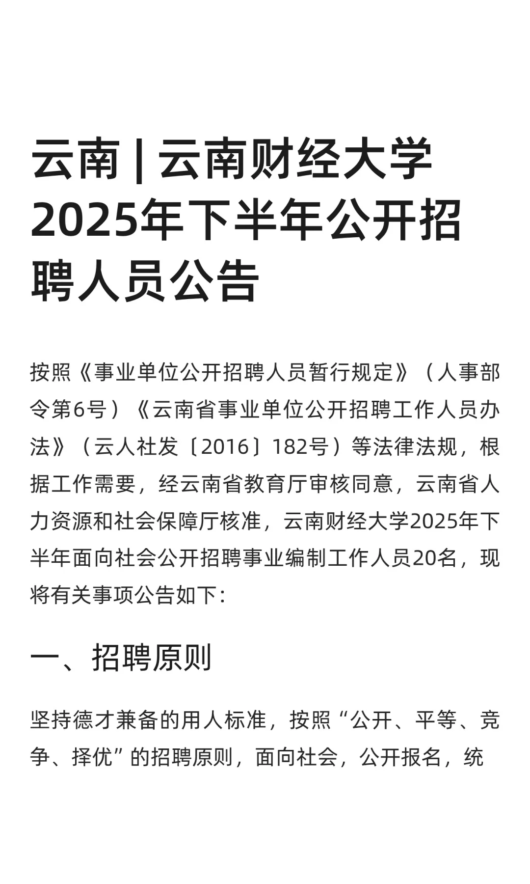 云南 | 云南财经大学2025年下半年公开招聘