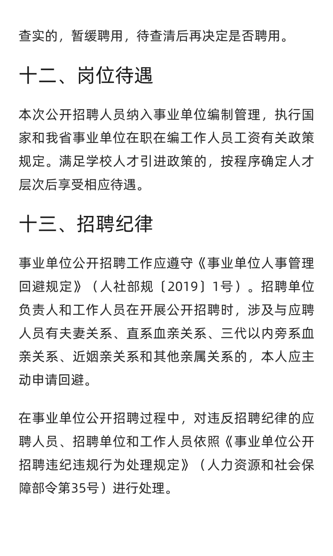 云南 | 云南财经大学2025年下半年公开招聘