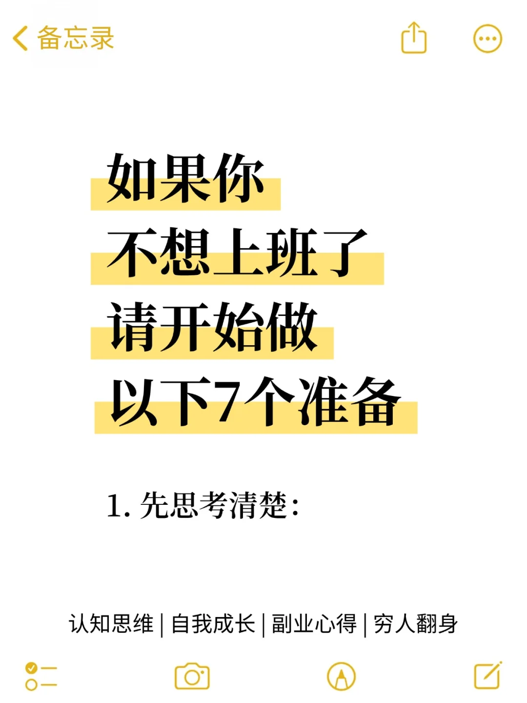 如果你不想上班了，请开始做这7个准备