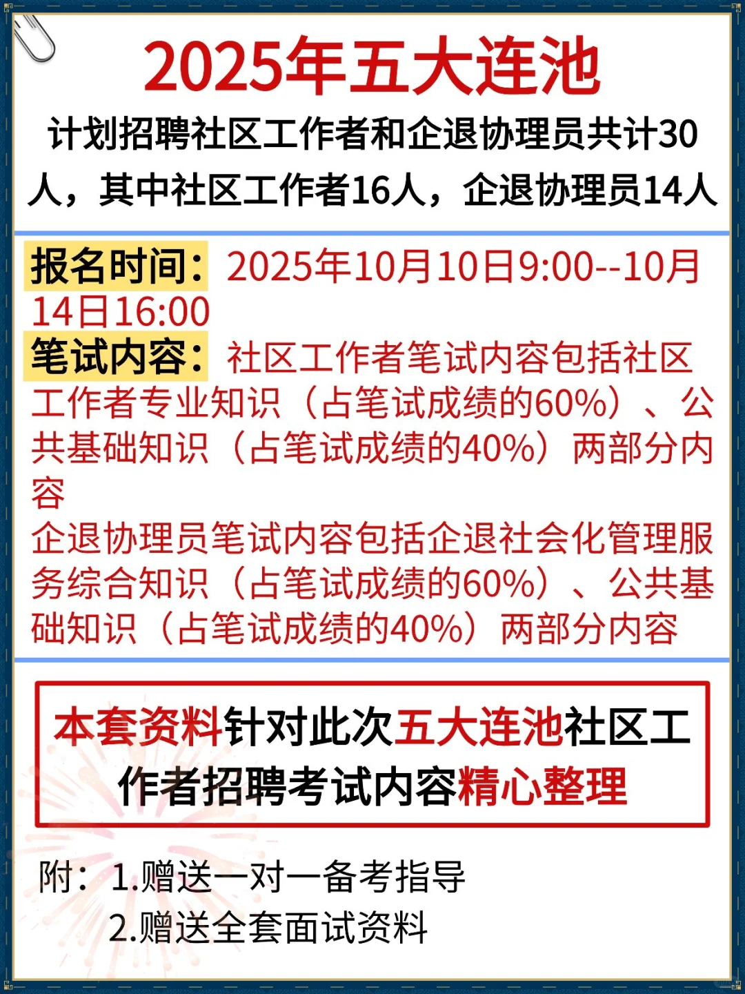 五大连池社区招聘会惩罚每个不看通知的人