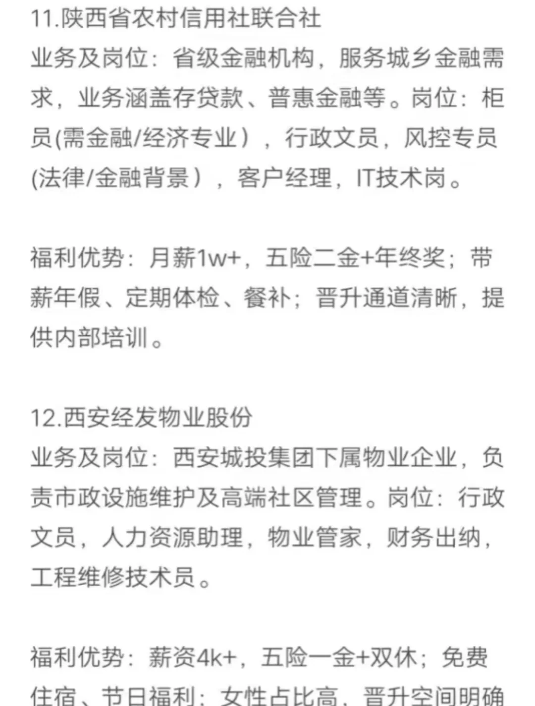 秋招一定要投的央国企，西安篇