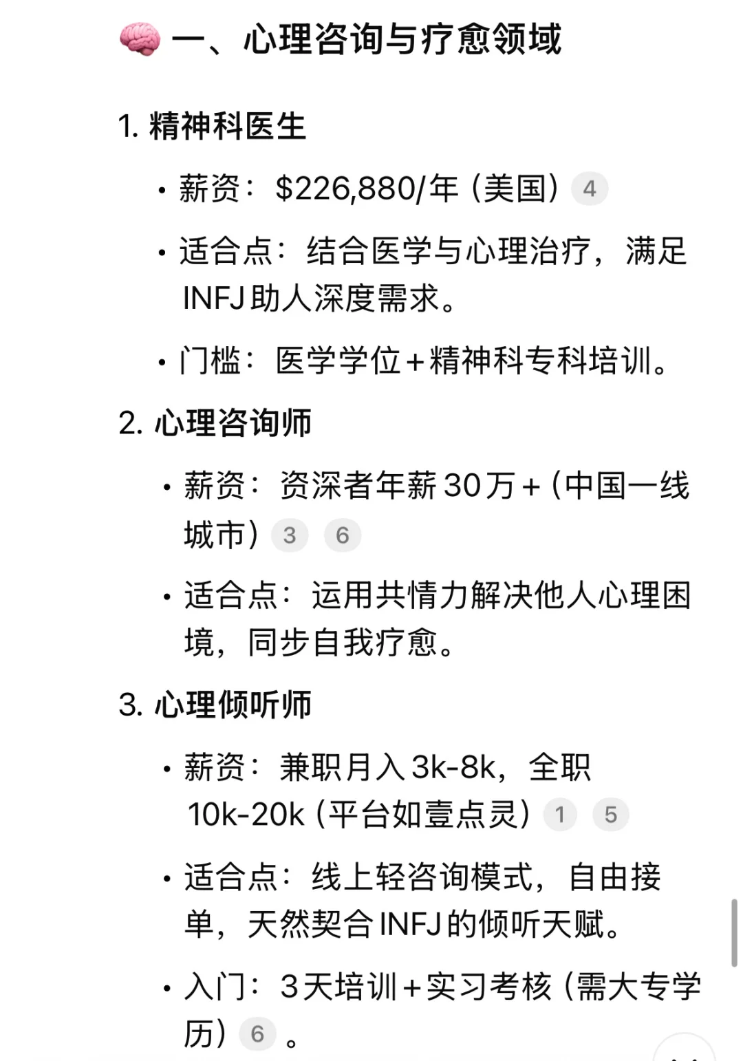 理想｜适合infj的25个高薪职业