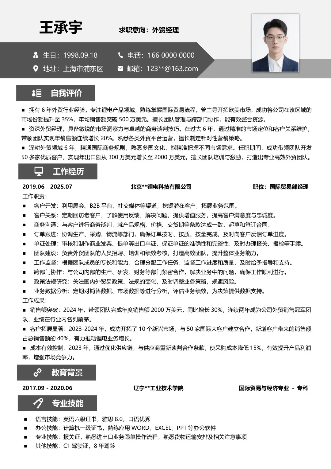 外贸业务国际贸易经理求职简历模板分享