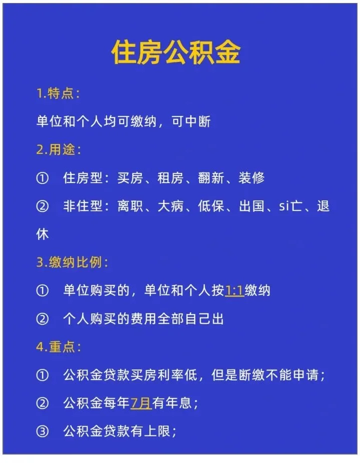 2分钟带你读懂五险一金，不怕白交钱。