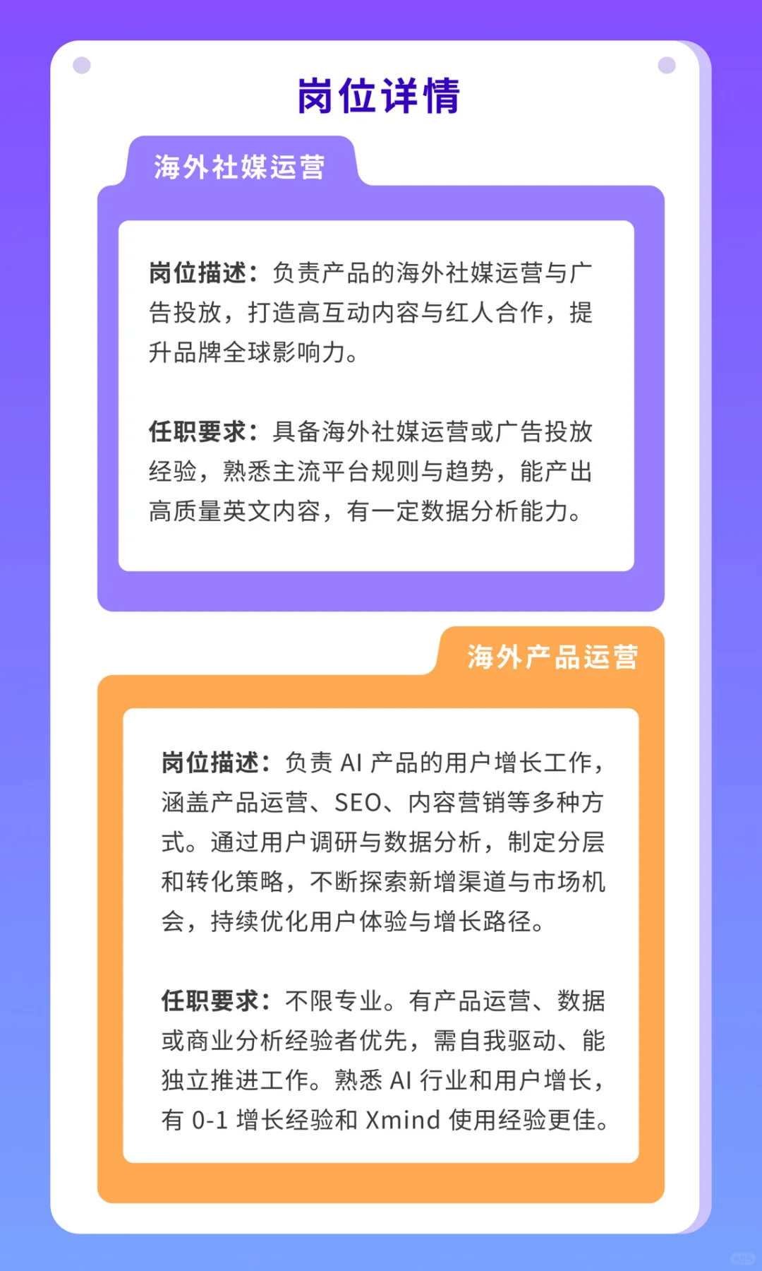 Xmind 2026 届校园招聘正式启动！！