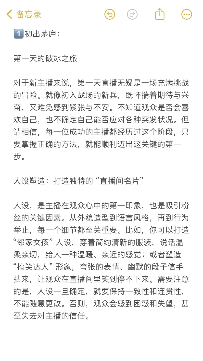 新人主播的“前三天”应该这样播！