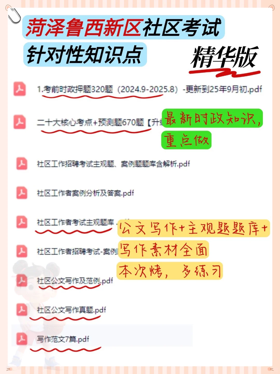 鲁西新区社区招聘会惩罚每个不看通知的懒人