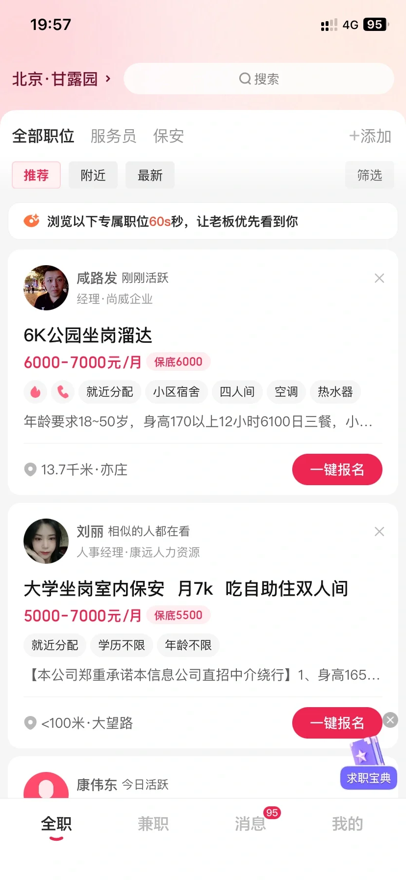 招聘平台哪家强