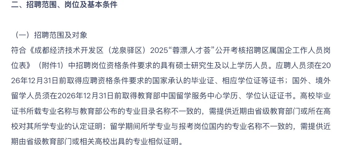 2025下半年成都市龙泉驿区国企考核招聘10人