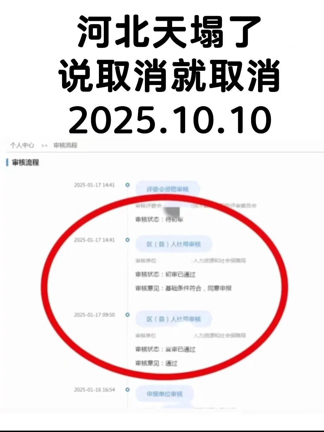 河北职称大洗牌