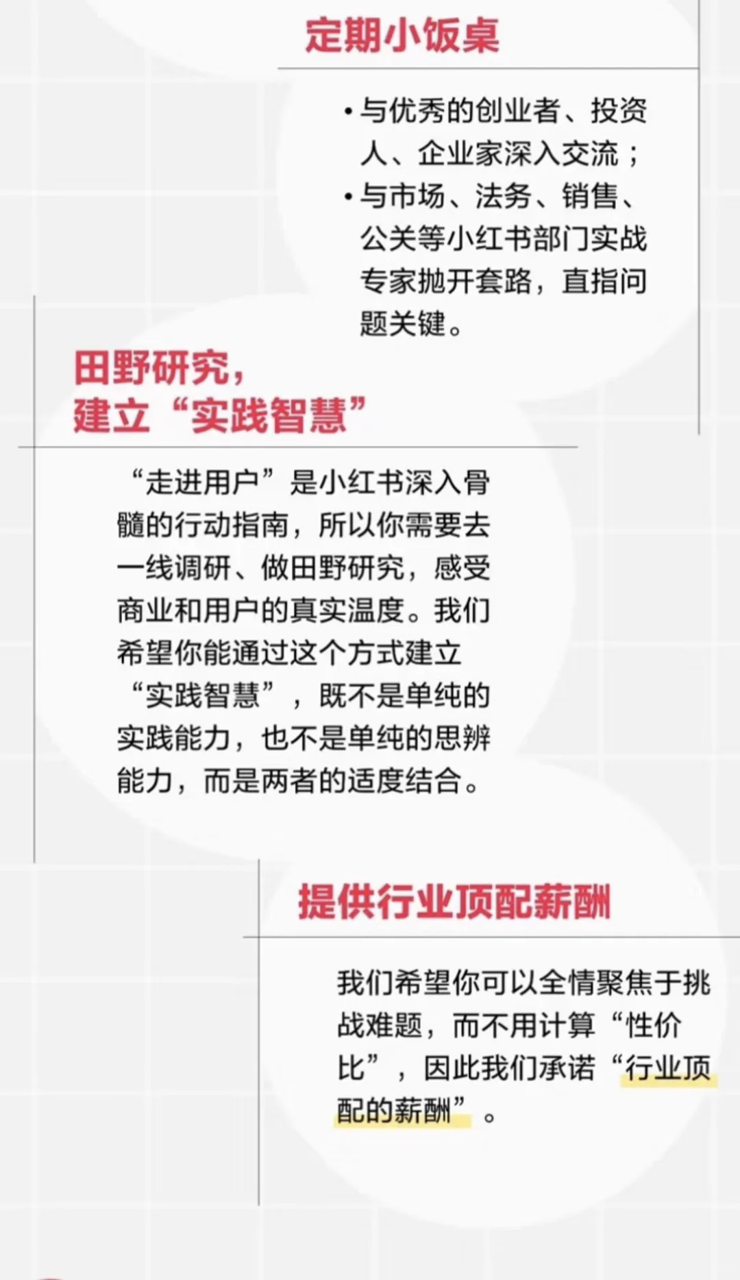 5个破壁人！ 小红书人才招聘计划曝光