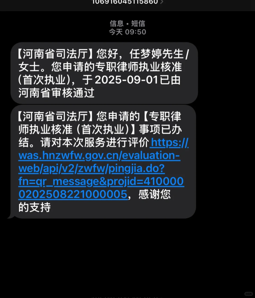 开学第一天！！收到省厅短信