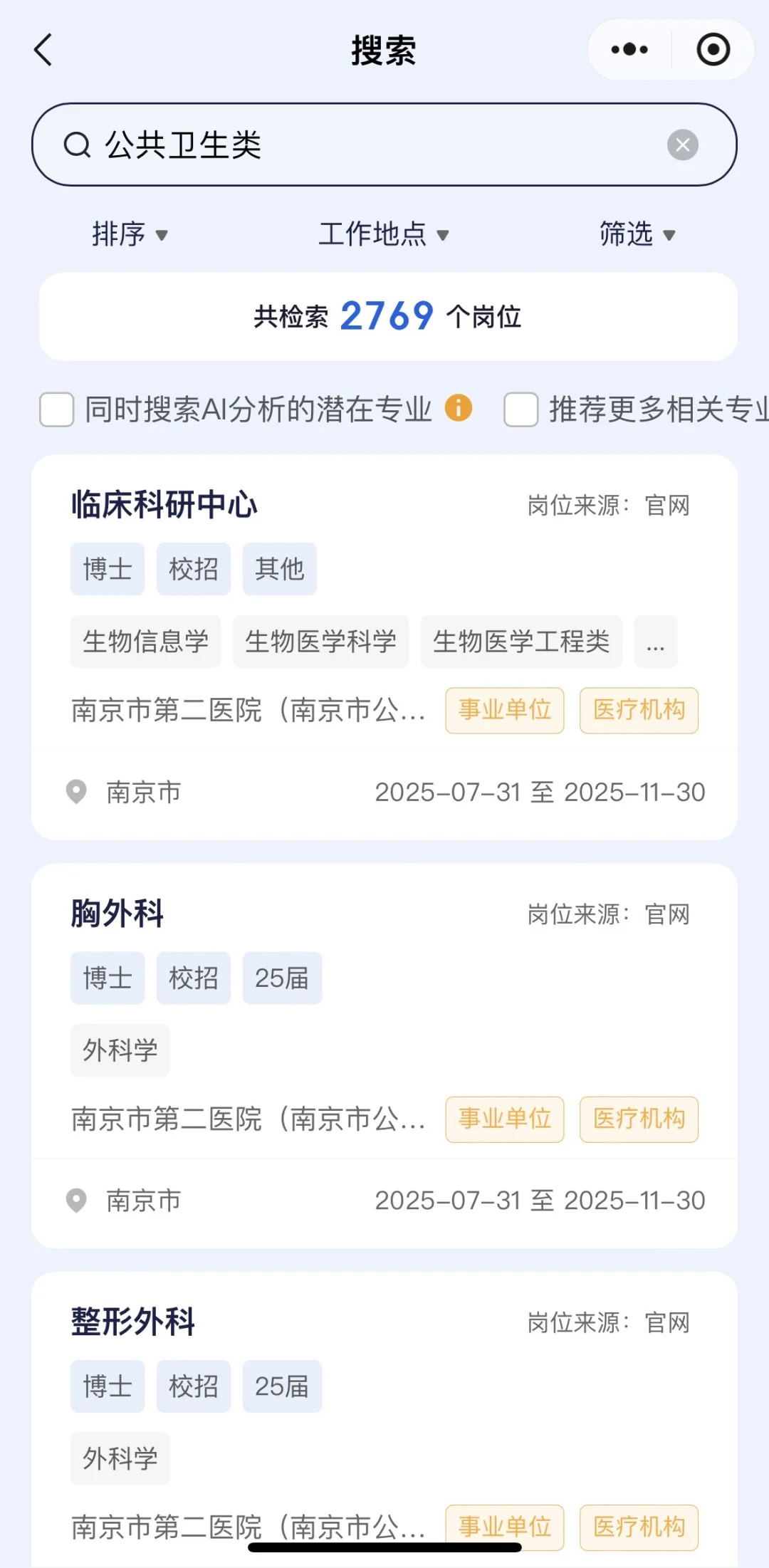 10.14公共卫生类新开的央国企
