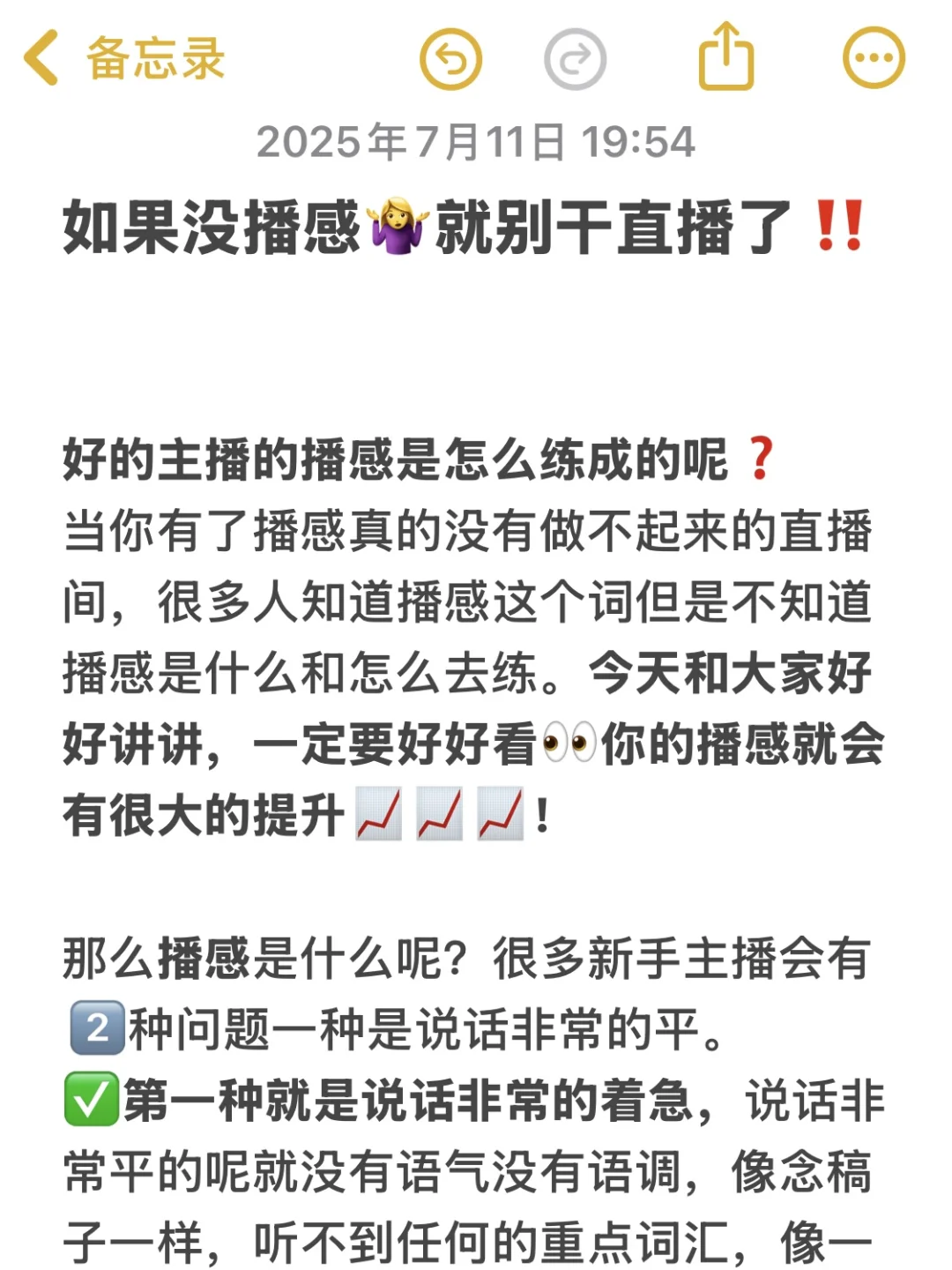 主播的播感到底怎么培养？一次说清楚！