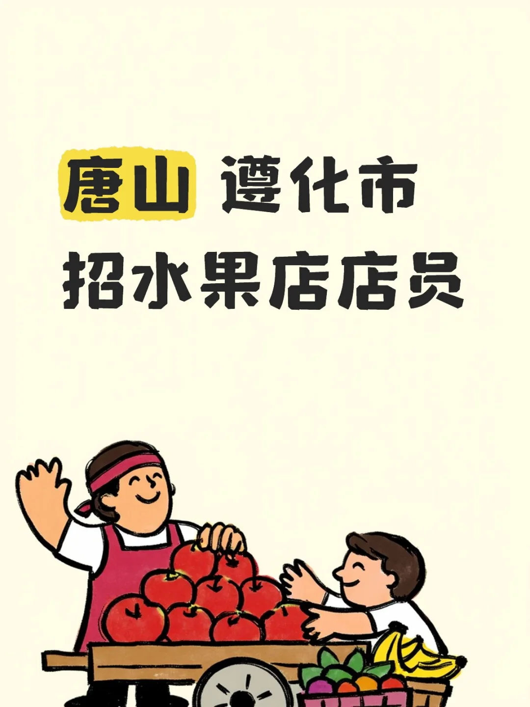 水果店店员招聘