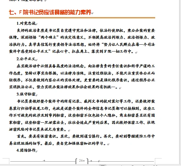 福建法院书记员面试考查要解读：岗位适应能