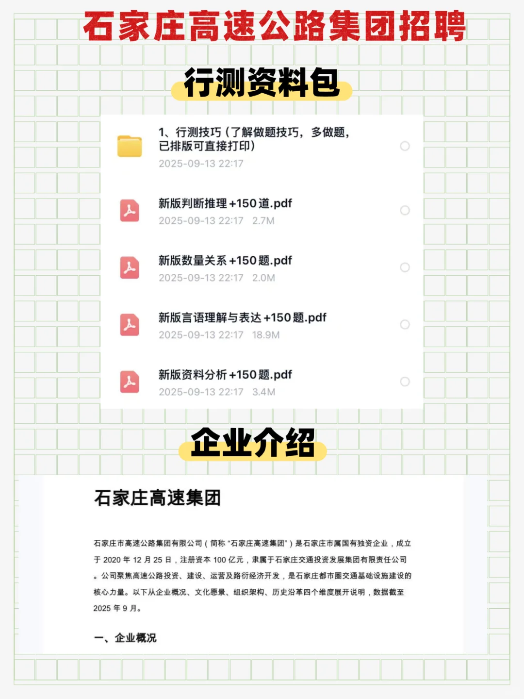 石家庄高速收费员笔试！3 招拿捏 90+💯