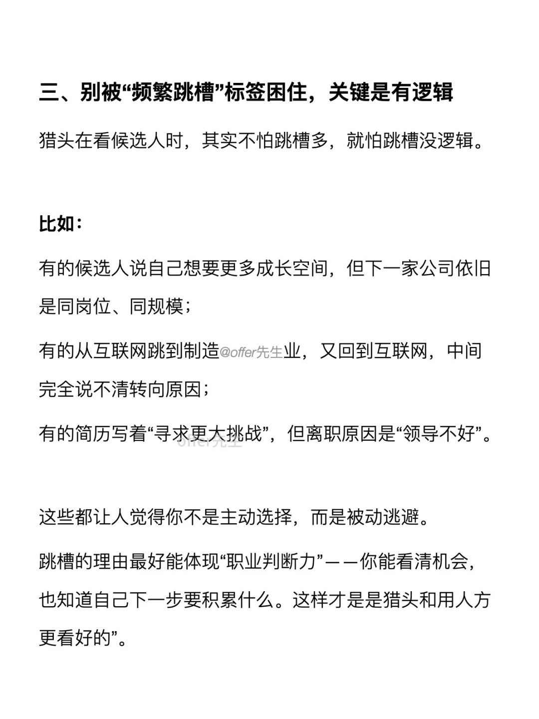 从猎头角度看，多久跳槽一次合适