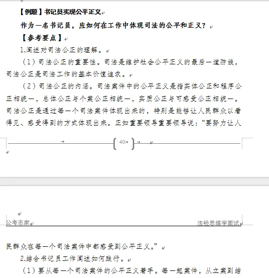 福建法院书记员面试考查要解读：岗位适应能