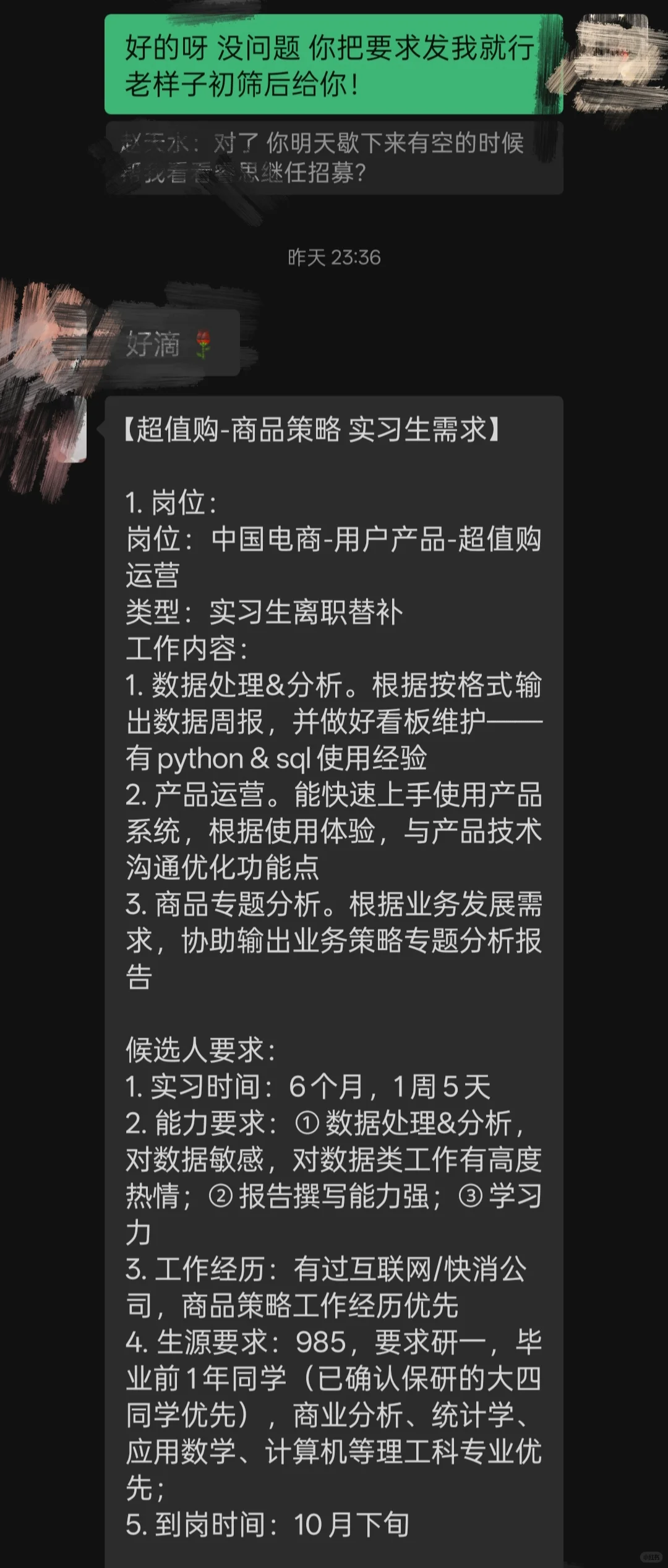 抖音电商策略实习生找继任