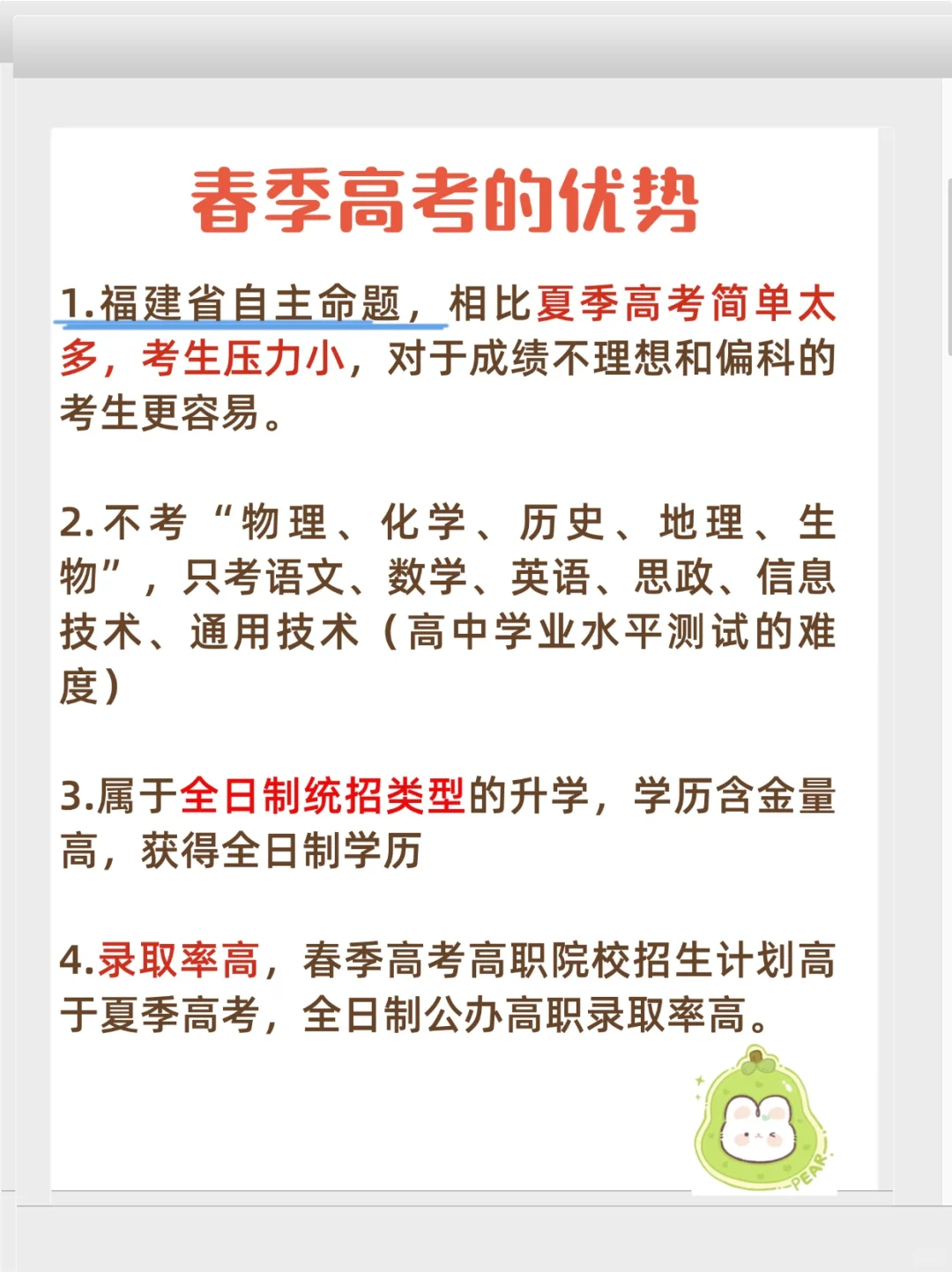 不懂就问，事关福建省春季高考政策
