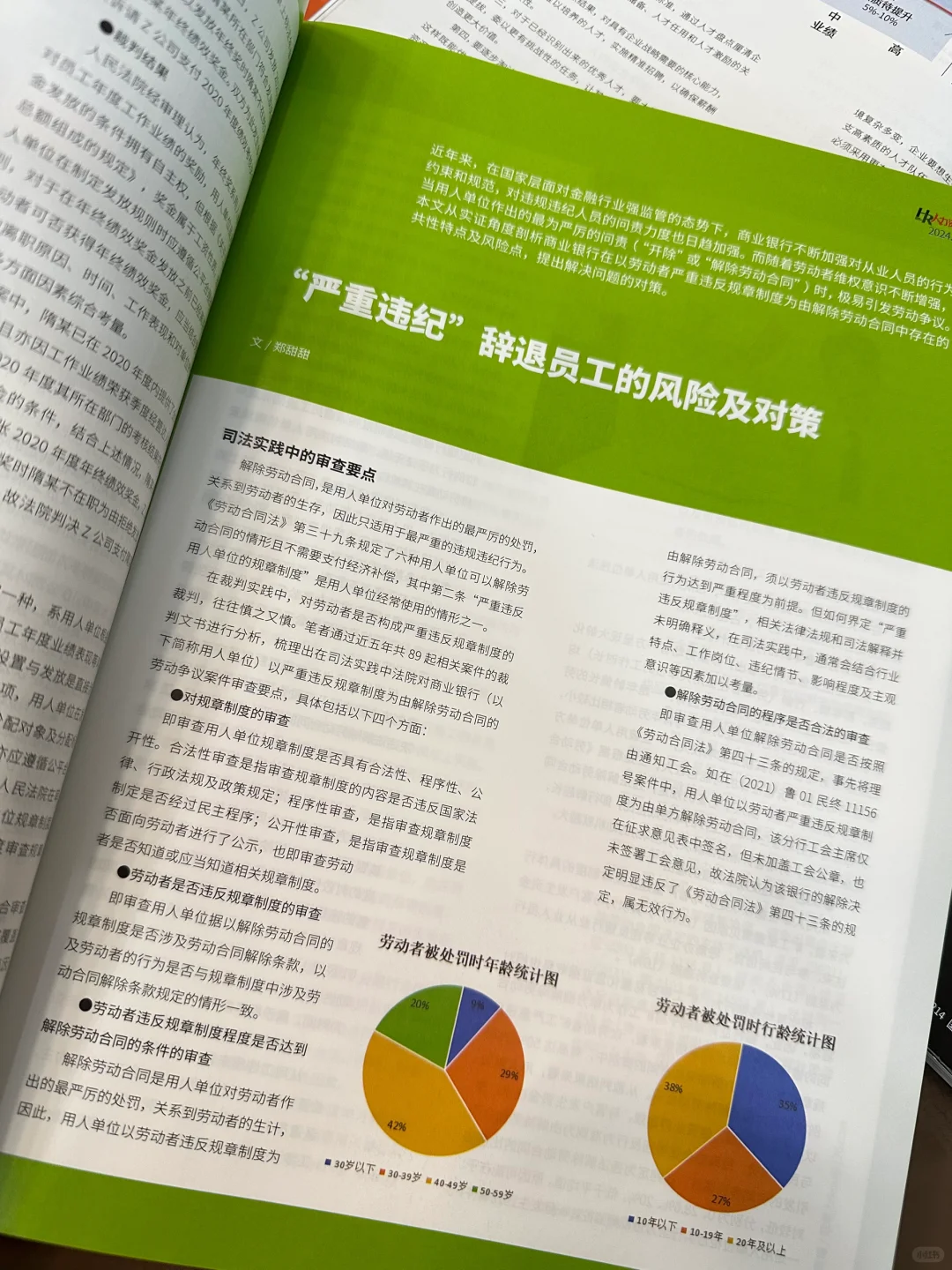 《人资》永远是HR打开认知的好读物🥹