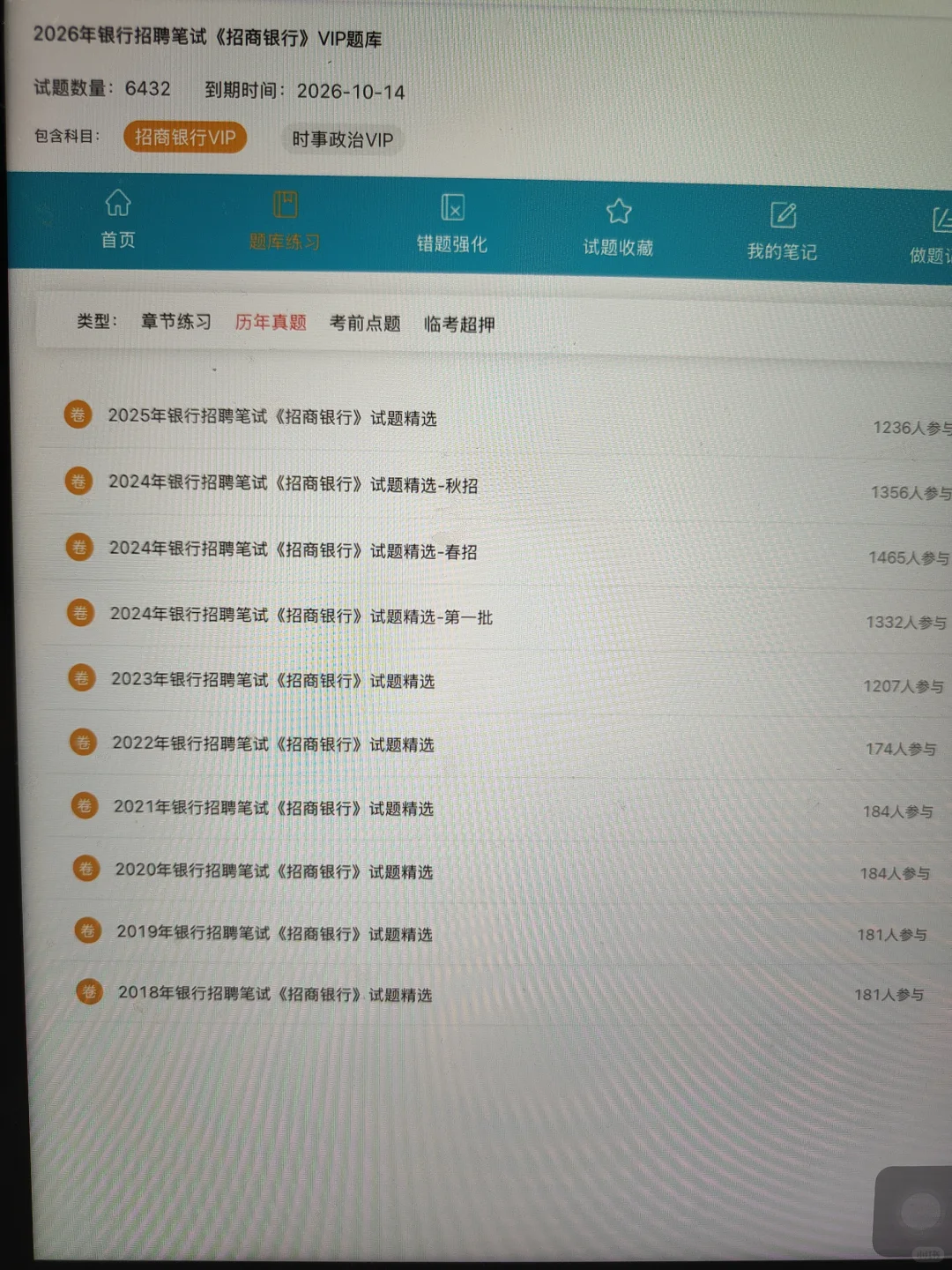 10.19招商笔试终于发笔试通知了😭