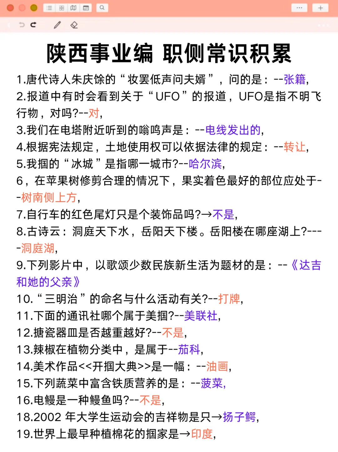 姐20天极限通关陕西事业编（阳间作息版）❗