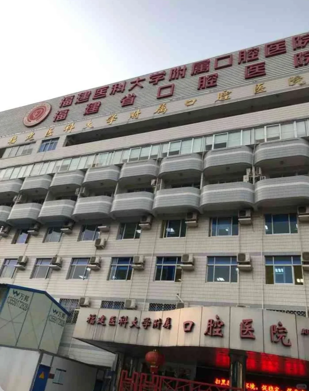 福建医科大学附属口腔医院急引进若干医师！