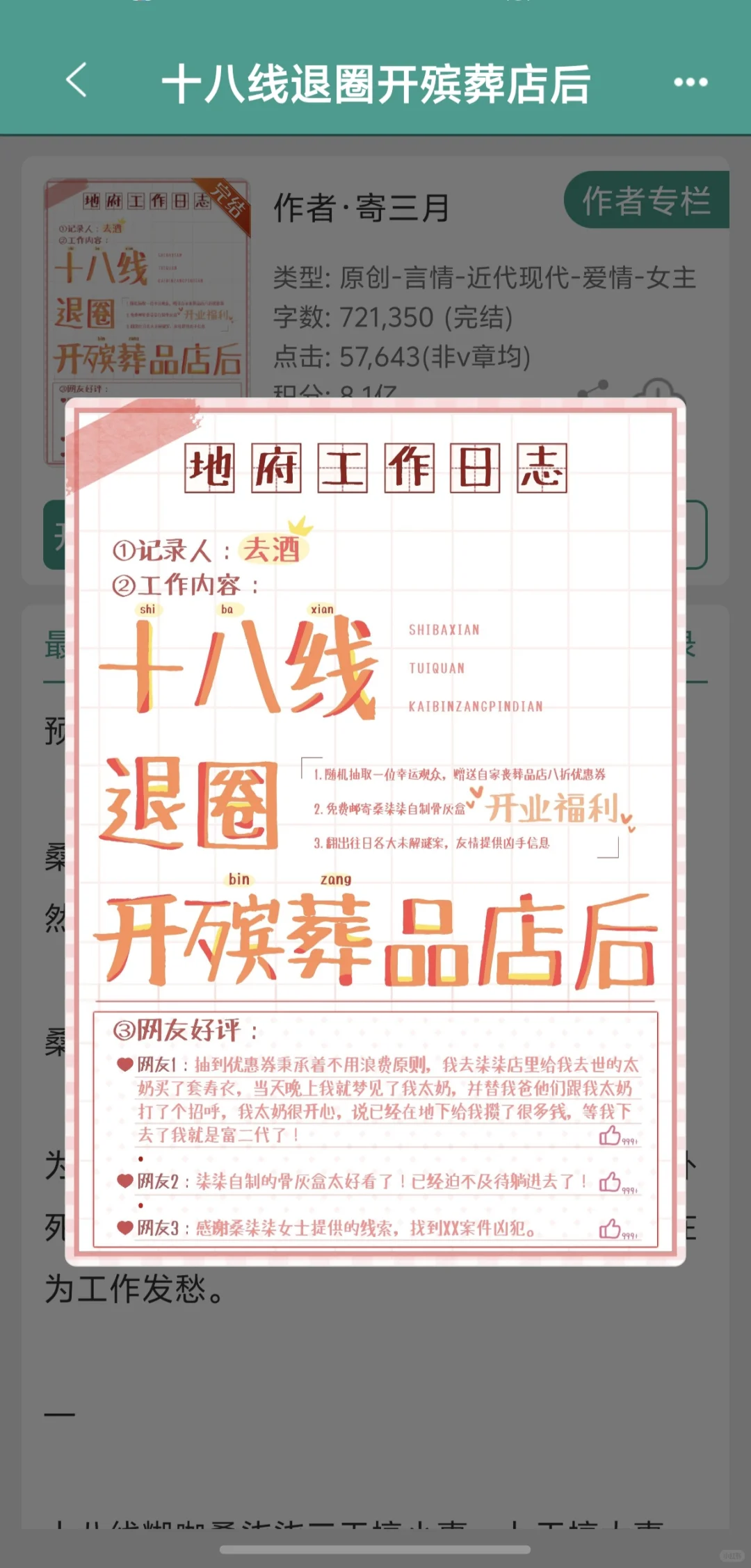十八线退圈开殡葬品店后 推荐推荐！！！