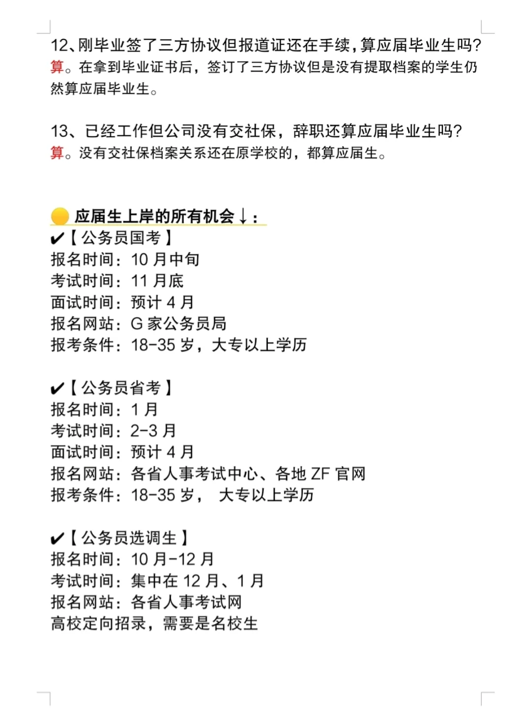 26应届生考公真的太香了！