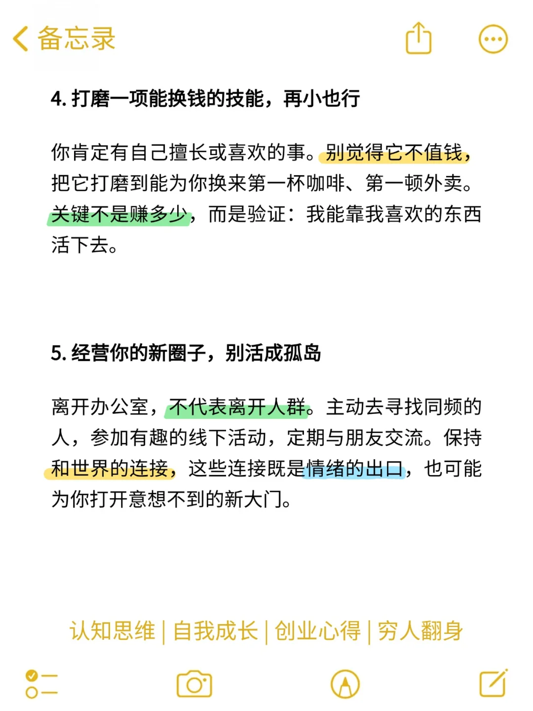 如果你不想上班了，请开始做这7个准备