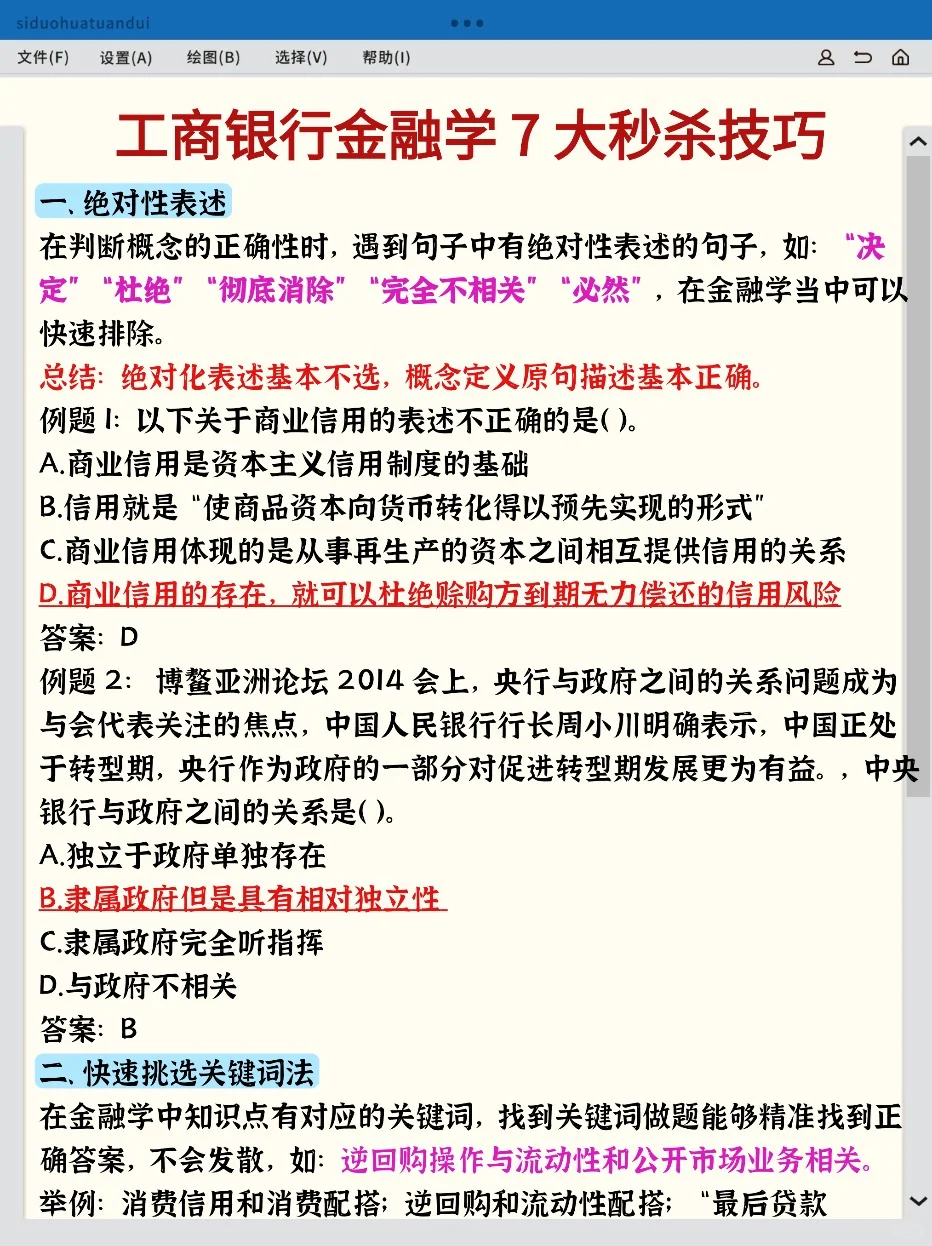 26工商银行笔试，稳大舍小（稳稳进面版）