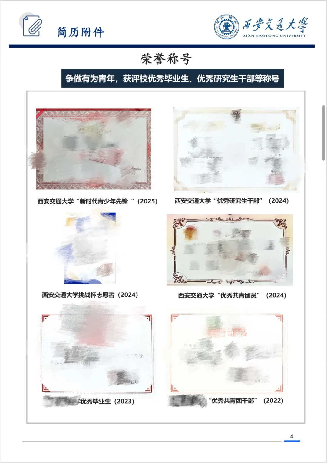 教师招聘｜非师范本硕不一致的简历分享