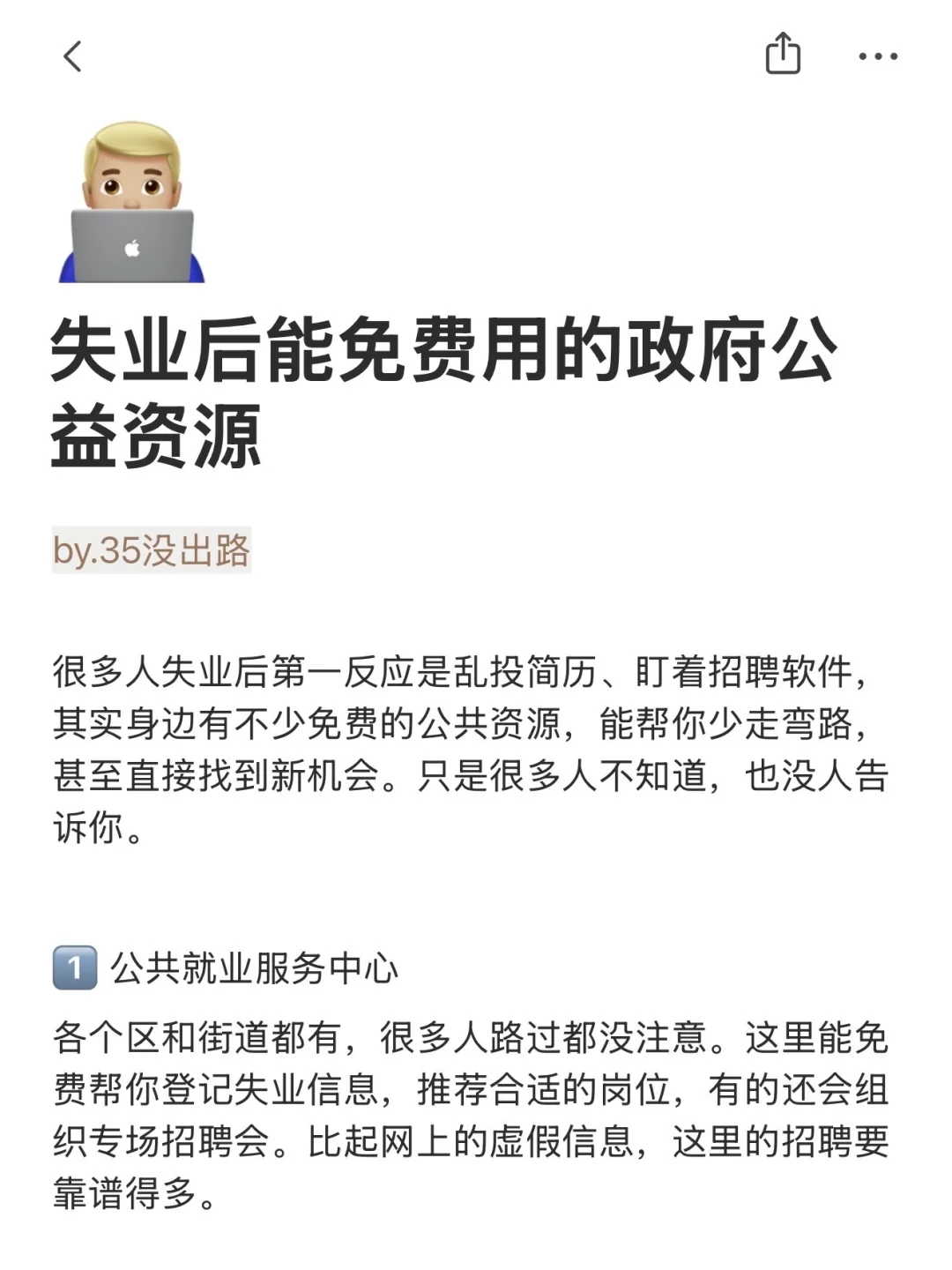 失业后能免费用的政府公益资源