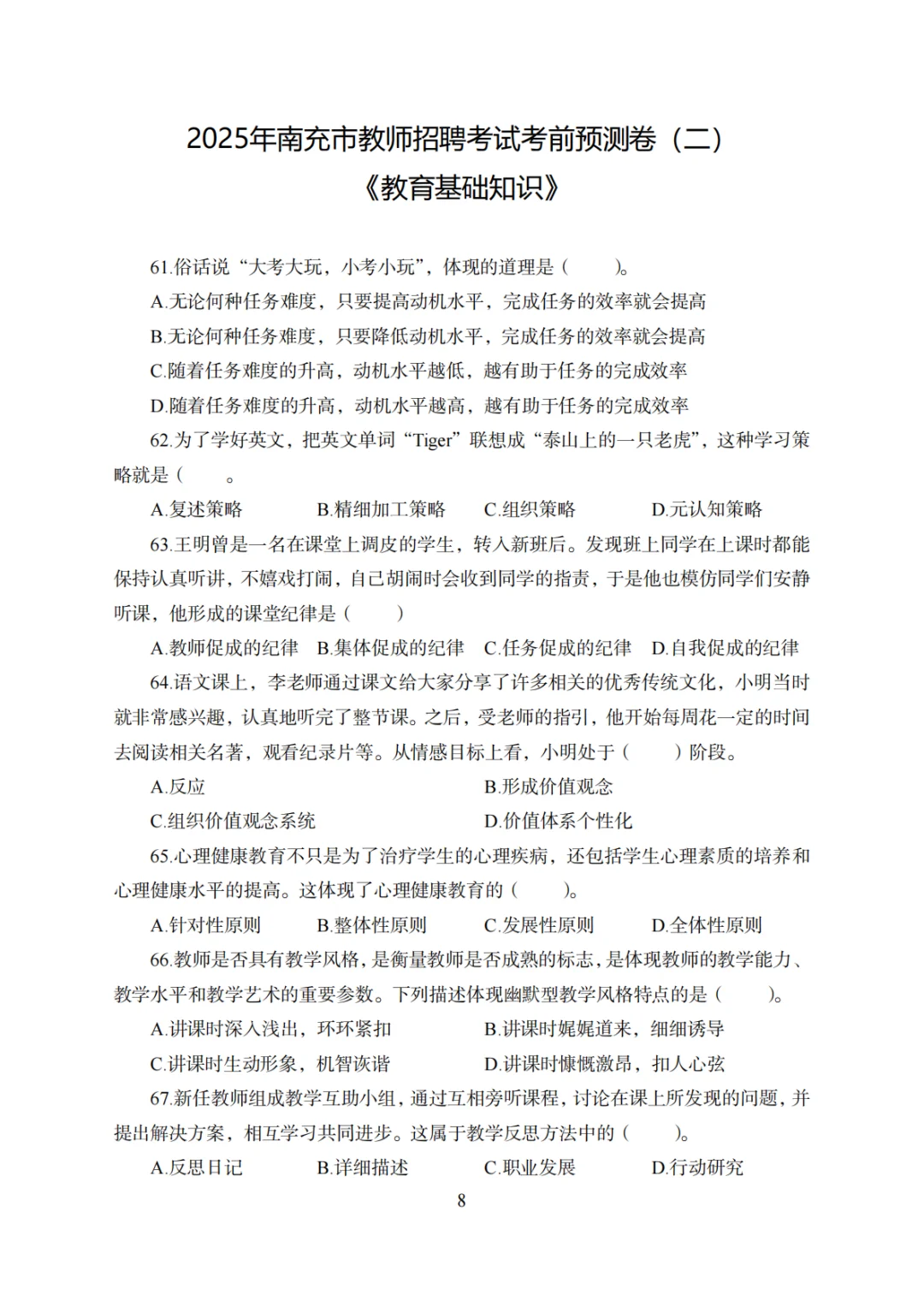 这不算泄题吧，11.15南充市教招考试从这抽
