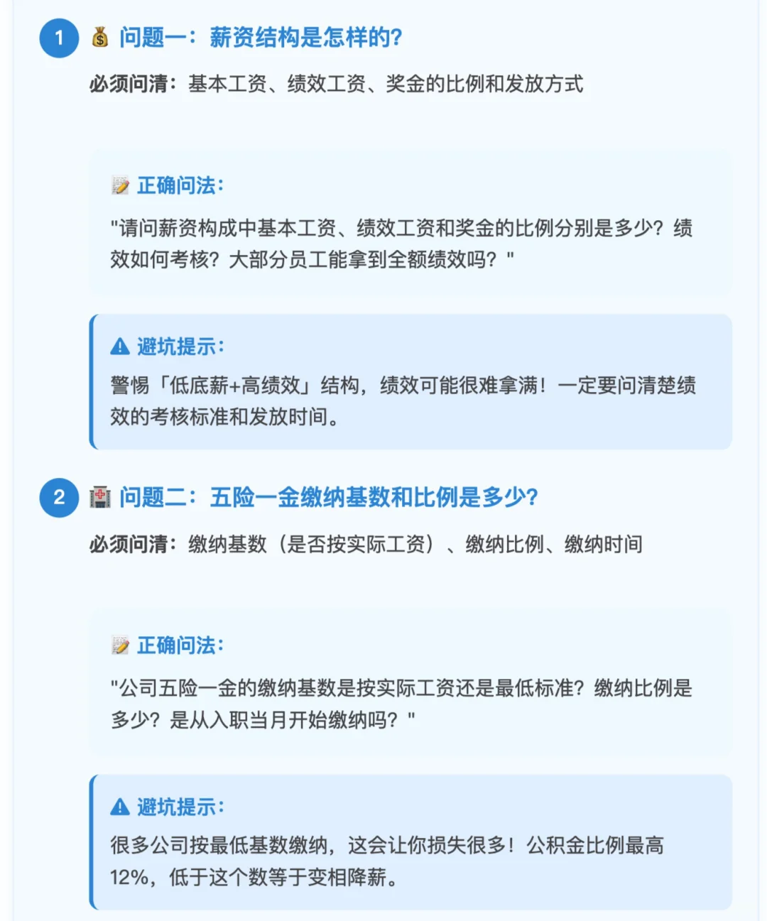 签offer前必看!事关钱途的6个问题